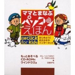 ママとまなぶパソコンえほん　全４巻セット