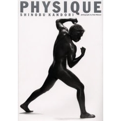 Ｐｈｙｓｉｑｕｅ　神取忍写真集