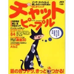 チャットピープル