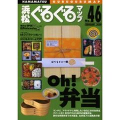 浜松ぐるぐるマップ　ＮＯ．４６