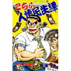 こちら人情民生課