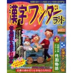漢字ワンダーランド　ＶＯＬ．７