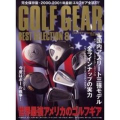 ゴルフギアベストセレクション　　　８