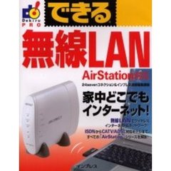 できる無線ＬＡＮ