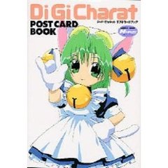 デ・ジ・キャラットポストカードブック