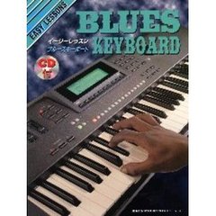 イージーレッスン　ブルースキーボードＣＤ