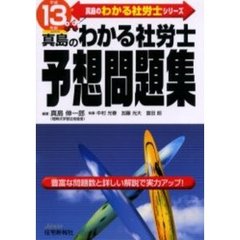 真島伸一郎／編著真島伸一郎／執筆 - 通販｜セブンネットショッピング