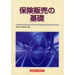 販売認定店 ペイオフ解禁Ｑ＆Ａ 新版（改訂）/経済法令研究会/経済法令 ...