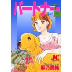 パートナー　進め！ソラ　　　７