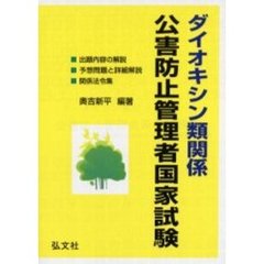ダイオキシン類関係公害防止管理者国家試験