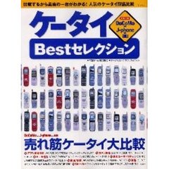 ケータイＢｅｓｔセレクション