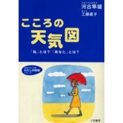 こころの天気図