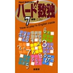 ハード数独　７