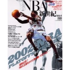 ＮＢＡ新世紀　Ｖｏｌ．４　２００２年ＮＢＡプレーオフ・プレビュー
