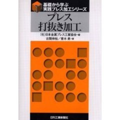 プレス打抜き加工