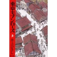 東京セブンローズ　上