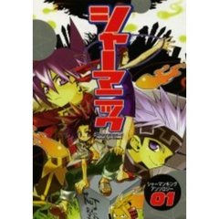 シャーマニック　　　１