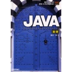 ＪＡＶＡ　基礎