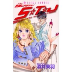 教師にやらせな！Ｓ☆Ｔ☆Ｊ