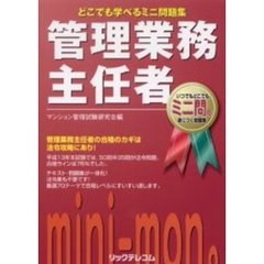 管理業務主任者