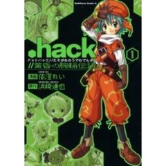 ．ｈａｃｋ／／黄昏の腕輪伝説　１
