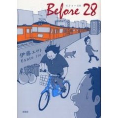 Ｂｅｆｏｒｅ　２８