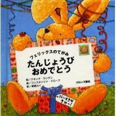 たんじょうびおめでとう