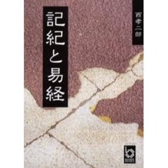 西孝二郎／著 - 通販｜セブンネットショッピング