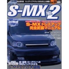 ホンダＳ－ＭＸ　Ｓｔｙｌｅ　ＲＶ　Ｎｏ．２　ドレスアップアイテム１０００点以上を網羅