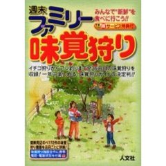 週末ファミリー味覚狩り　関東周辺のべ１７２件の農園を品目ごとに詳報