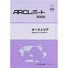 オーストリア　〔２００２〕