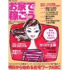 お家で稼ごう　在宅ワークガイド　２００３年後半号　全７０業種・６７人を大紹介！