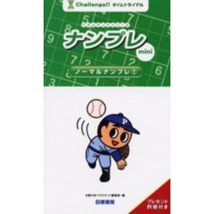 ナンプレｍｉｎｉノーマルナンプレ　１