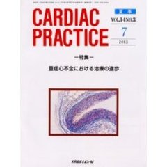 ＣＡＲＤＩＡＣ　ＰＲＡＣＴＩＣＥ　Ｖｏｌ．１４Ｎｏ．３（２００３．７）　特集■重症心不全における治療の進歩