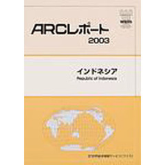インドネシア　〔２００３〕