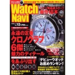 ＷａｔｃｈＮａｖｉ　　１３