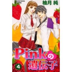 Ｐｉｎｋの遺伝子　　　４