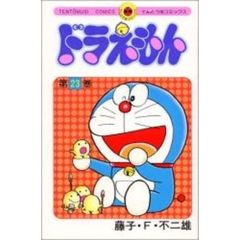 ドラえもん　２３