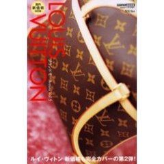 ルイ・ヴィトン　国内新価格　ルイ・ヴィトン新価格も完全カバーの第２弾！　改訂版