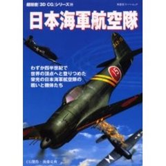 日本海軍航空隊