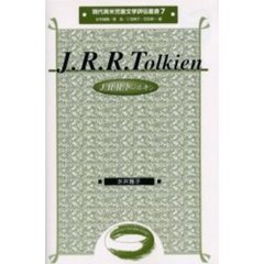 Ｊ．Ｒ．Ｒ．トールキン