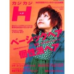 カジカジＨ　　１８