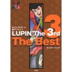ＬＵＰＩＮ　Ｔｈｅ３ｒｄＴｈｅＢｅｓｔ　３