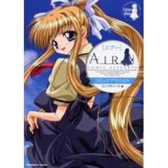 ＡＩＲコミックアラカルト
