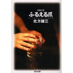 ふるえる爪