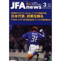 ＪＦＡｎｅｗｓ２００５年３月情報号