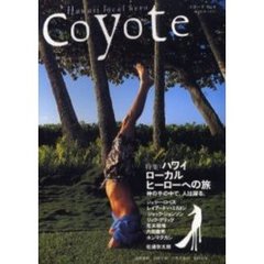 Ｃｏｙｏｔｅ　Ｍａｇａｚｉｎｅ　ｆｏｒ　ｎｅｗ　ｔｒａｖｅｌｅｒｓ　Ｎｏ．４（２００５Ｍａｒｃｈ）　特集ハワイ・ローカルヒーローへの旅