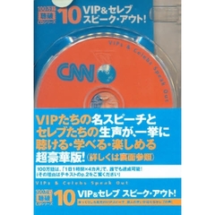 ＣＤ　ＶＩＰ＆セレブスピーク・アウト！