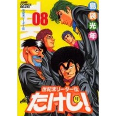 世紀末リーダー伝たけし！ワイド判　　　８