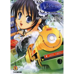 ワールズ・エンド　Ｓｕｍｍｅｒ　ｎｉｇｈｔ　ｌａｂｙｒｉｎｔｈ